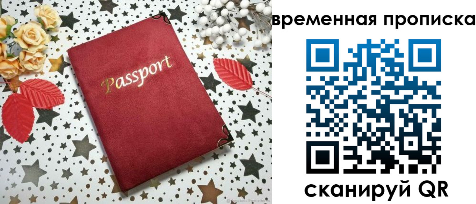 временная регистрация для школы в Егорьевске
