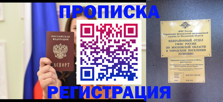 где прописаться в Егорьевске