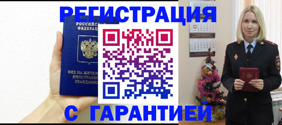 временная прописка в Егорьевске