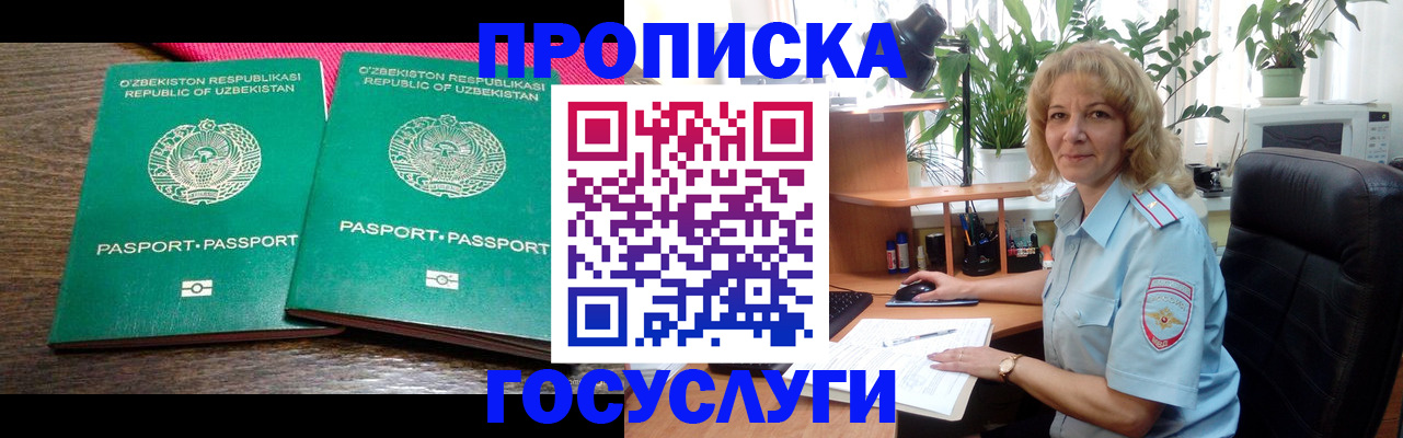 прописка 2025 в Егорьевске
